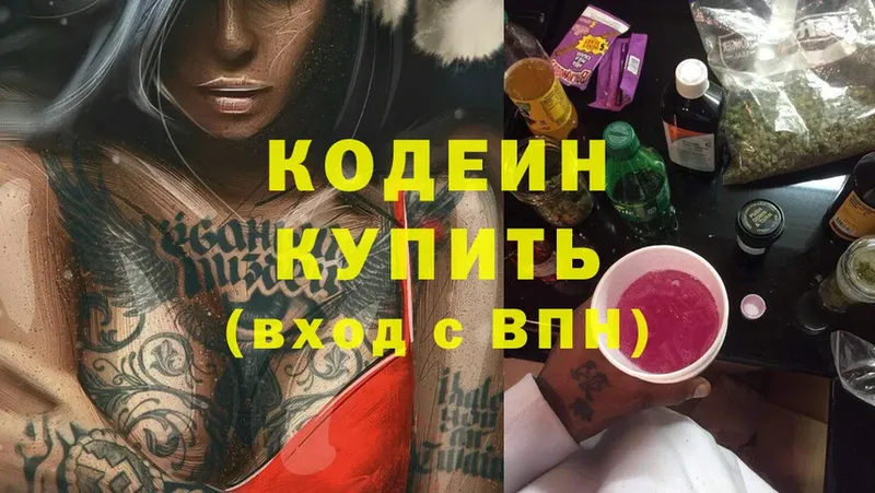 купить наркотики сайты  Арск  Кодеиновый сироп Lean напиток Lean (лин) 